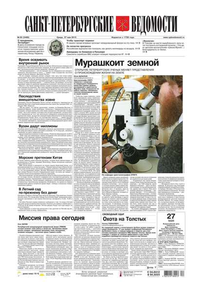 Скачать книгу Санкт-Петербургские ведомости 93-2015