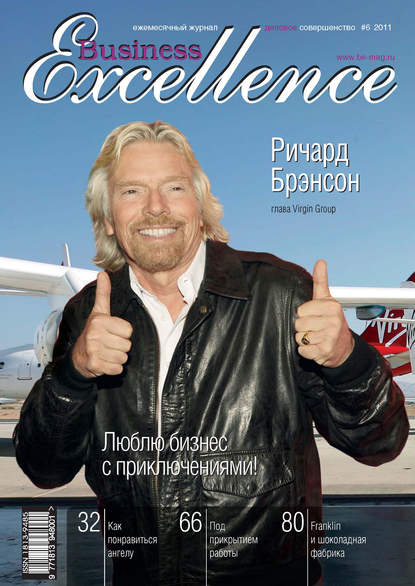 Скачать книгу Business Excellence (Деловое совершенство) № 6 2011