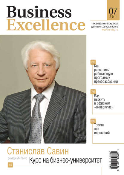 Скачать книгу Business Excellence (Деловое совершенство) № 7 2011