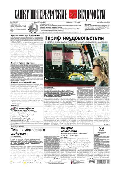 Скачать книгу Санкт-Петербургские ведомости 137-2015