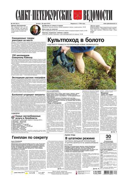 Скачать книгу Санкт-Петербургские ведомости 138-2015