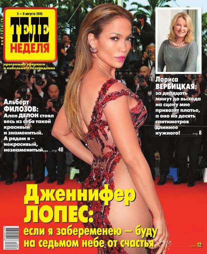 Скачать книгу ТЕЛЕНЕДЕЛЯ для всей семьи. Москва 30-2015