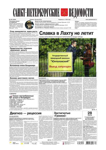 Скачать книгу Санкт-Петербургские ведомости 136-2015