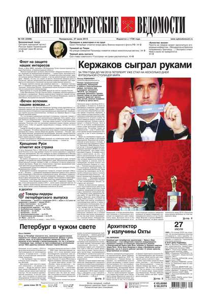 Скачать книгу Санкт-Петербургские ведомости 135-2015