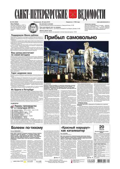 Скачать книгу Санкт-Петербургские ведомости 130-2015