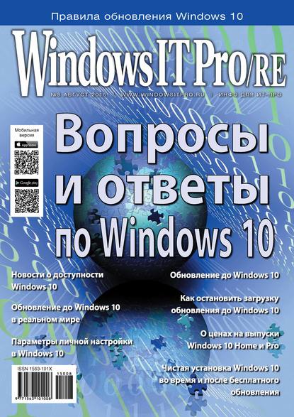 Скачать книгу Windows IT Pro/RE №08/2015