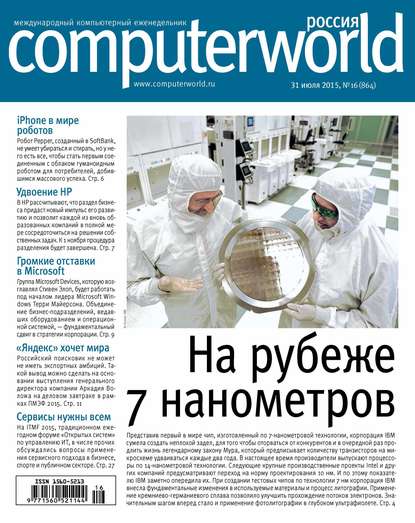 Скачать книгу Журнал Computerworld Россия №16/2015