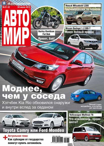 Скачать книгу АвтоМир №31-32/2015
