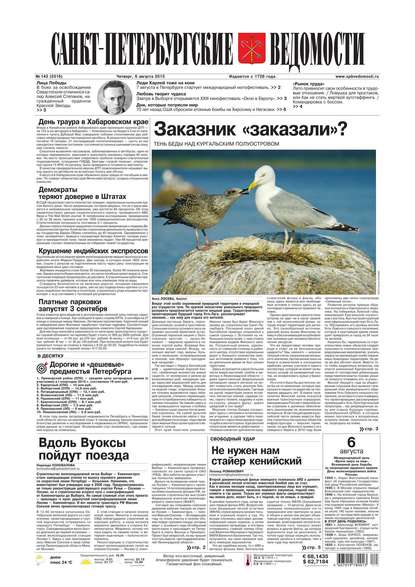 Скачать книгу Санкт-Петербургские ведомости 143-2015