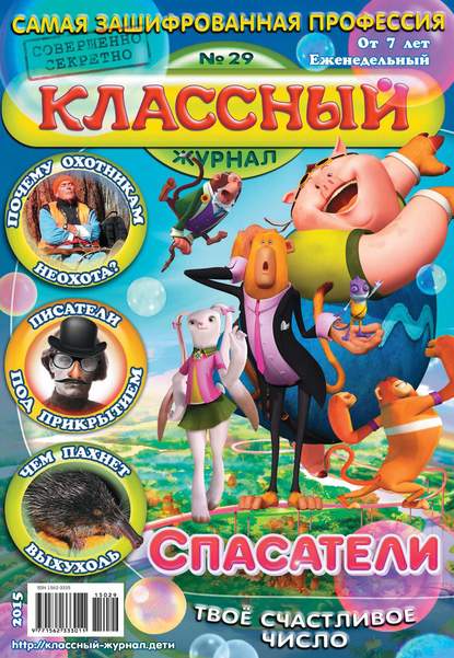 Скачать книгу Классный журнал №29/2015