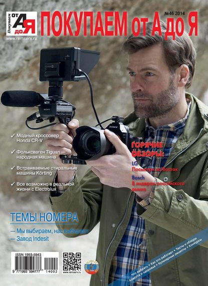 Скачать книгу Покупаем от А до Я №02 (46) 2014