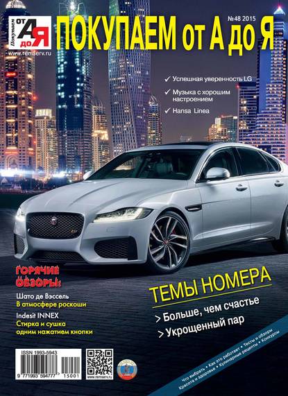 Скачать книгу Покупаем от А до Я №01 (48) 2015