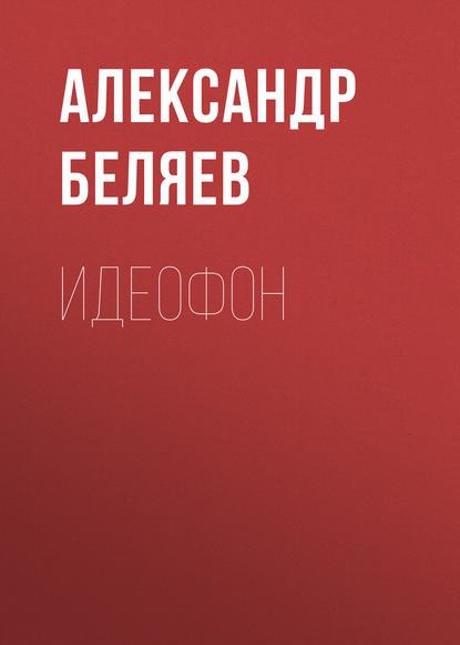 Скачать книгу Идеофон