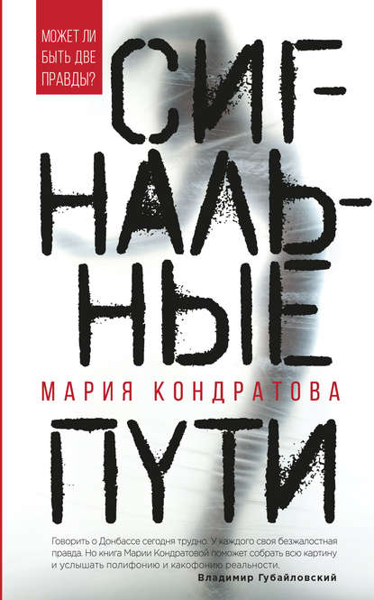 Скачать книгу Сигнальные пути