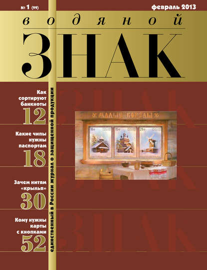 Скачать книгу Водяной знак №1 (99) 2013