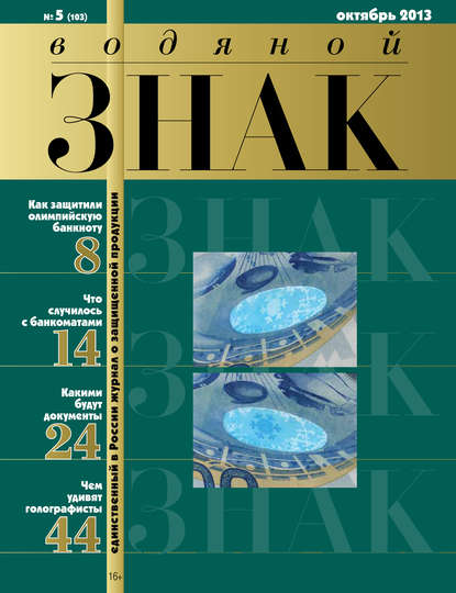 Скачать книгу Водяной знак №5 (103) 2013