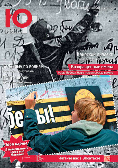 Скачать книгу Юность Подмосковья №5 (68) 2014