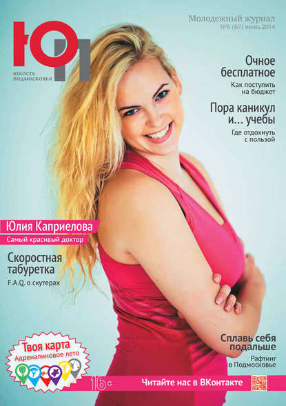 Скачать книгу Юность Подмосковья №6 (69) 2014