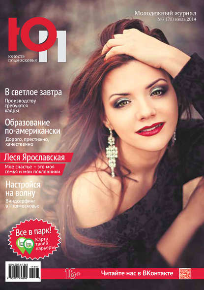 Скачать книгу Юность Подмосковья №7 (70) 2014