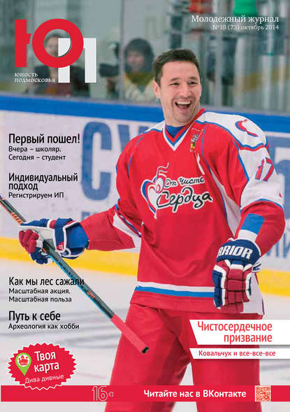 Скачать книгу Юность Подмосковья №10 (73) 2014