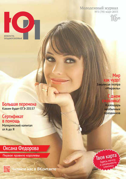 Скачать книгу Юность Подмосковья №3 (78) 2015