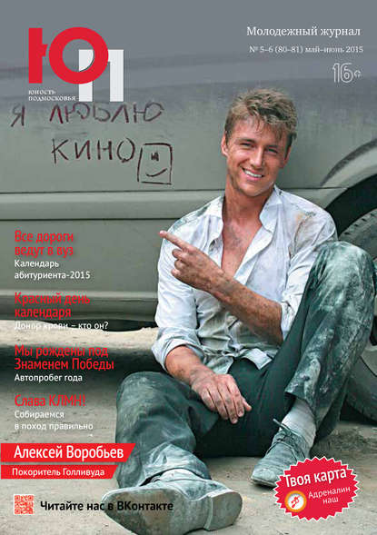 Скачать книгу Юность Подмосковья №5-6 (80-81) 2015