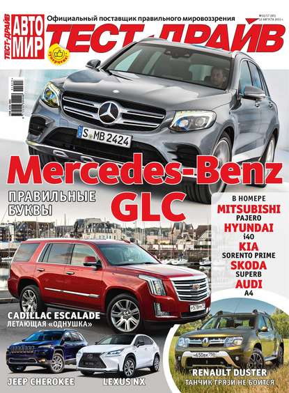 Скачать книгу Журнал «Тест-Драйв» №16-17/2015