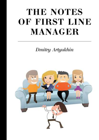 Скачать книгу The notes of first line manager