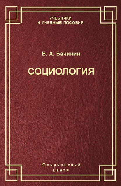 Скачать книгу Социология