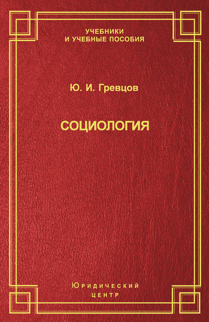 Скачать книгу Социология