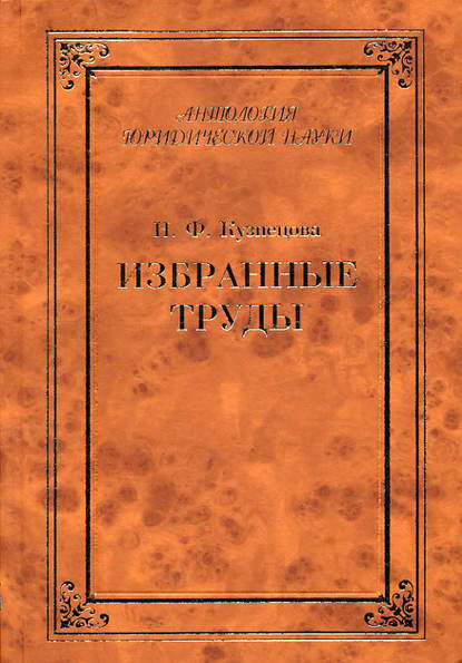 Скачать книгу Избранные труды (сборник)