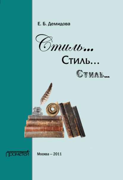 Скачать книгу Стиль… Стиль… Стиль…