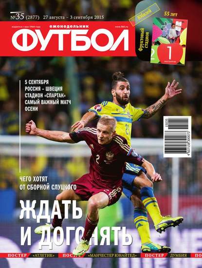 Скачать книгу Футбол 35-2015