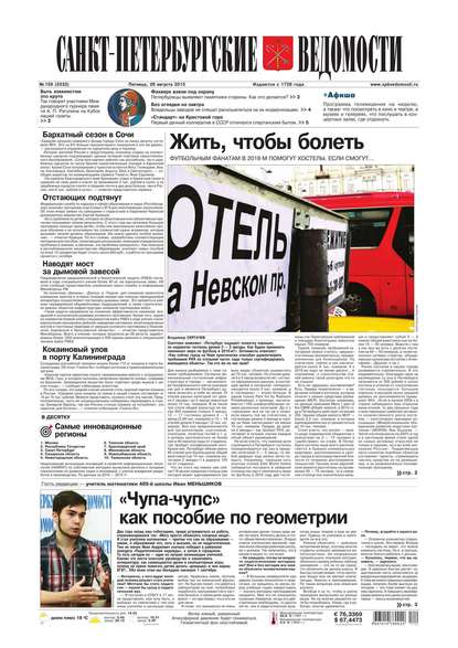 Скачать книгу Санкт-Петербургские ведомости 159-2015
