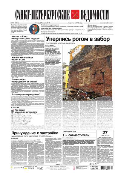 Скачать книгу Санкт-Петербургские ведомости 158-2015