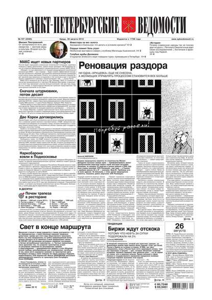 Скачать книгу Санкт-Петербургские ведомости 157-2015