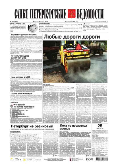 Скачать книгу Санкт-Петербургские ведомости 156-2015