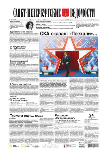 Скачать книгу Санкт-Петербургские ведомости 155-2015