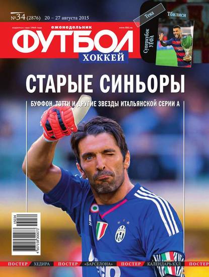 Скачать книгу Футбол 34-2015