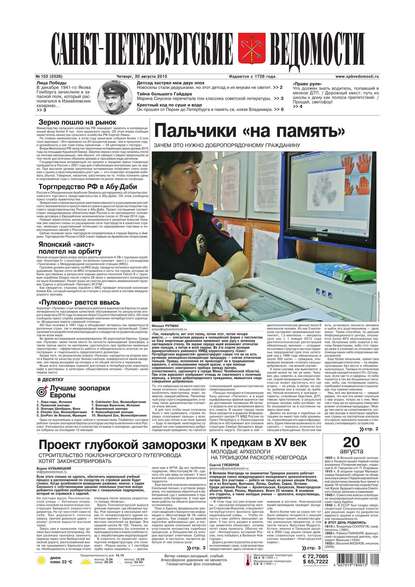 Скачать книгу Санкт-Петербургские ведомости 153-2015
