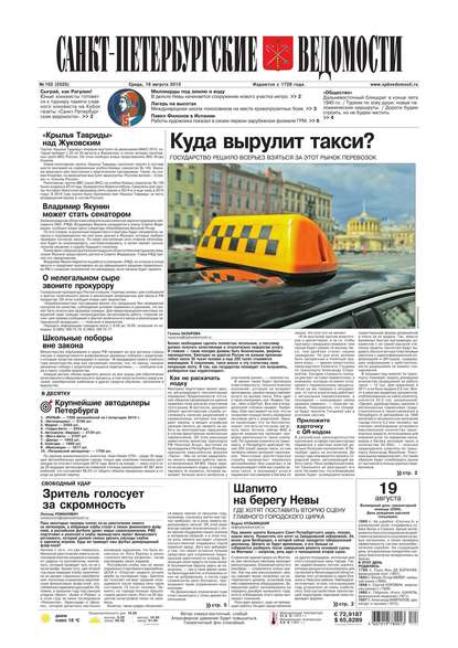 Скачать книгу Санкт-Петербургские ведомости 152-2015