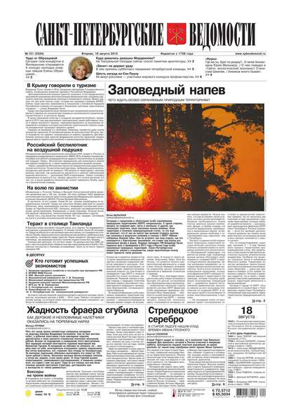 Скачать книгу Санкт-Петербургские ведомости 151-2015