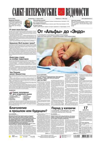Скачать книгу Санкт-Петербургские ведомости 150-2015