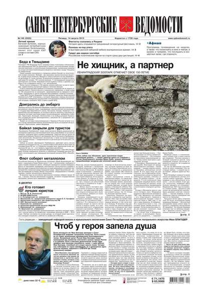 Скачать книгу Санкт-Петербургские ведомости 149-2015
