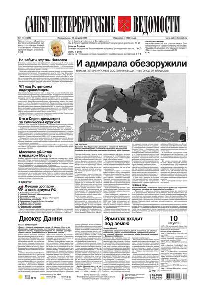 Скачать книгу Санкт-Петербургские ведомости 145-2015