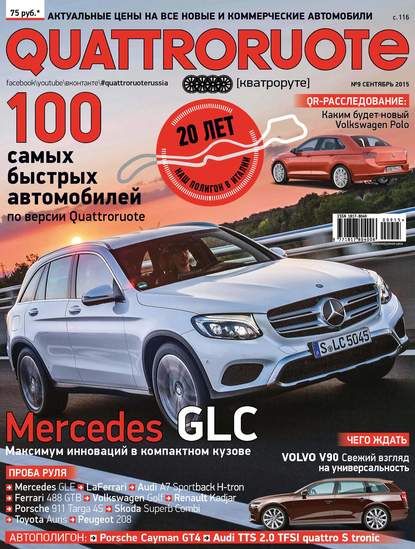 Скачать книгу Quattroruote №09/2015