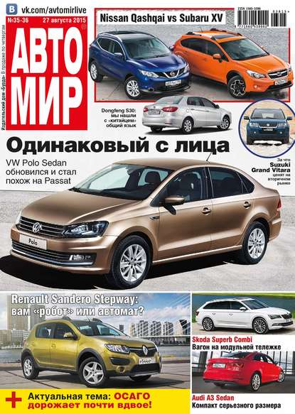 Скачать книгу АвтоМир №35-36/2015