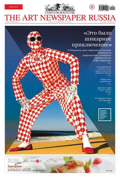 Скачать книгу The Art Newspaper Russia №07 / сентябрь 2015