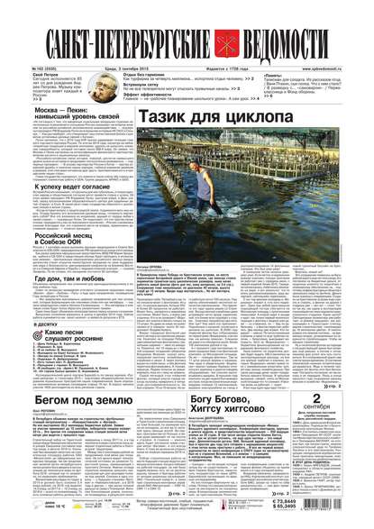Скачать книгу Санкт-Петербургские ведомости 162-2015
