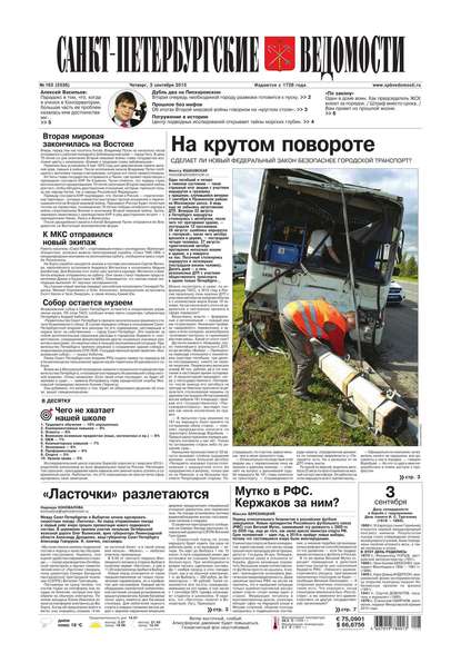 Скачать книгу Санкт-Петербургские ведомости 163-2015